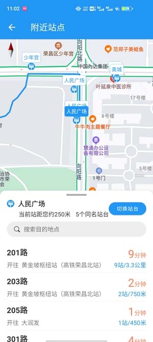 荣昌公交APP下载-荣昌公交app最新版v1.1.5官方版