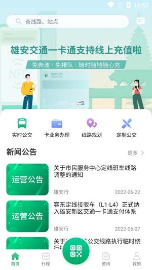 雄安行APP下载-雄安行app官方版v3.3.1手机版