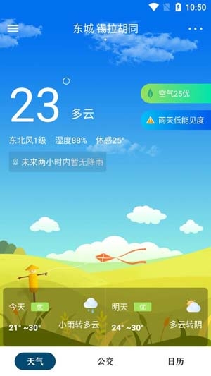 天气公交APP下载-天气公交app最新版v2.1.5官方版