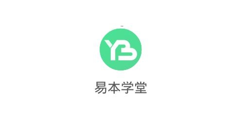 易本学堂APP下载-易本学堂手机客户端v2.0.5最新版