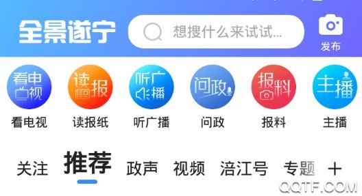 全景遂宁APP下载-全景遂宁客户端官方版v5.2.3最新版