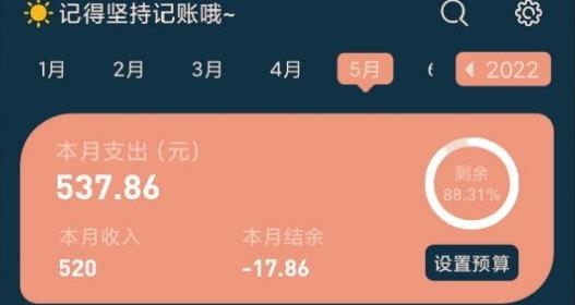 小小账本APP下载-小小账本安卓版v22.5.23最新版