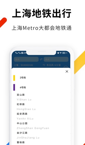 上海地铁出行APP下载-上海地铁出行app最新版v1.2.0安卓版