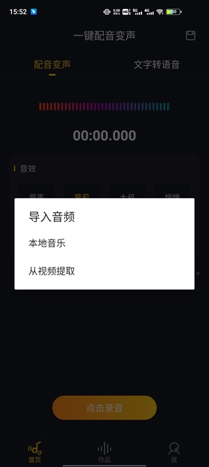 一键配音变声APP下载-一键配音变声app官方版v1.3.0安卓版