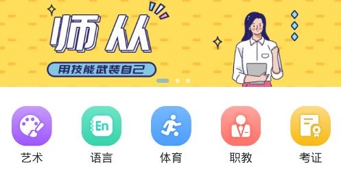 师从APP下载-师从家教app安卓版v1.06.12最新版