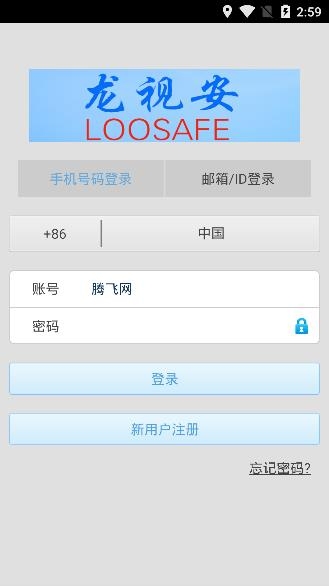 龙视安连连APP下载-龙视安连连app下载v00.48.00.02手机版