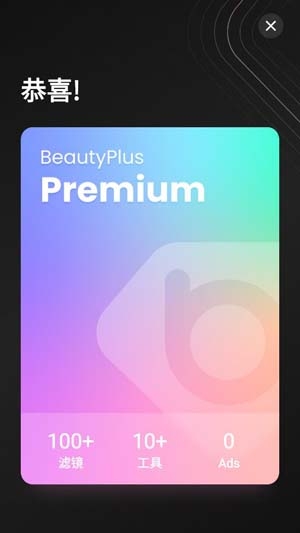 BeautyPlusAPP下载-BeautyPlus最新破解版v7.5.061安卓版