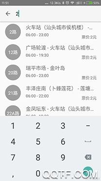 汕头公交APP下载-汕头公交实时查询appv2.0.5最新版