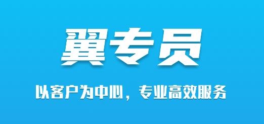 翼专员APP下载-翼专员app手机版v2.7.5最新版