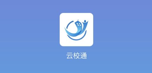 云校通APP下载-云校通app官方版v7.0.2手机版