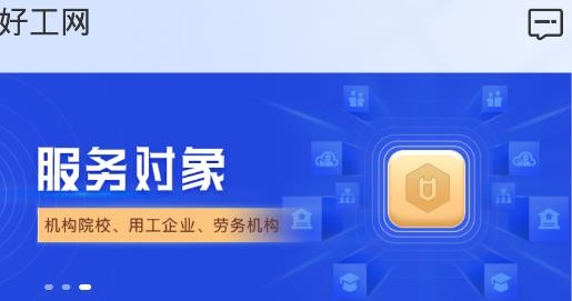 好工网劳务版APP下载-好工网劳务版v2.8.17最新版