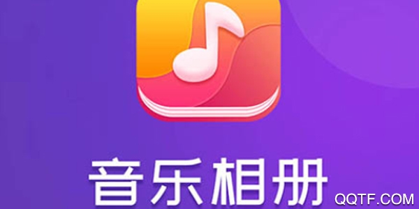 音乐相册APP下载-音乐相册appv6.4.4安卓版