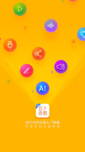 五十音图APP下载-五十音图app安卓版v3.6.9手机版