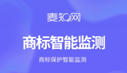 麦知商标申请注册查询APP下载-麦知商标申请注册查询app安卓版v1.0.0最新版