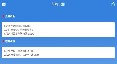 离线车牌识别APP下载-离线车牌识别app安卓版V2.0.1最新版