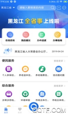 黑龙江全省事APP下载-黑龙江全省事最新版v1.1.7安卓版