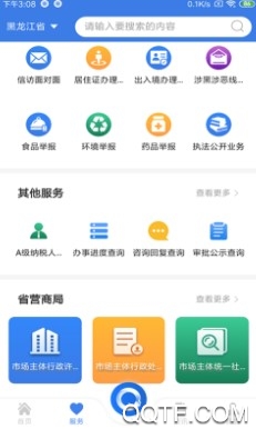 黑龙江全省事APP下载-黑龙江全省事最新版v1.1.7安卓版