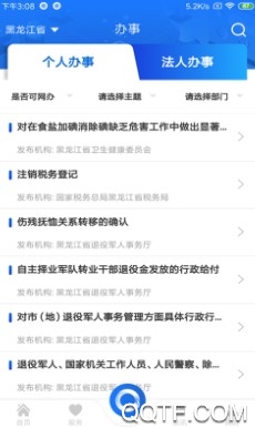 黑龙江全省事APP下载-黑龙江全省事最新版v1.1.7安卓版