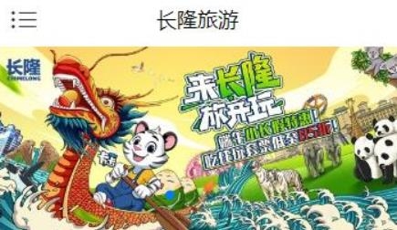 长隆旅游APP下载-长隆旅游app订酒店最新版v6.0.1安卓版