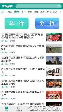农银融媒APP下载-农银融媒app最新版v1.3.2安卓版