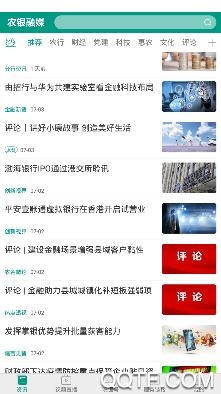 农银融媒APP下载-农银融媒app最新版v1.3.2安卓版
