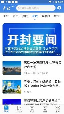 开封PlusAPP下载-开封Plus新闻资讯app官方版v1.2.0最新版