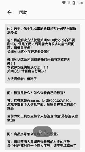 COC工具APP下载-部落冲突COC工具最新版v1.1.9安卓版