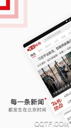 北京时间APP下载-北京时间app最新版v8.0.1安卓版