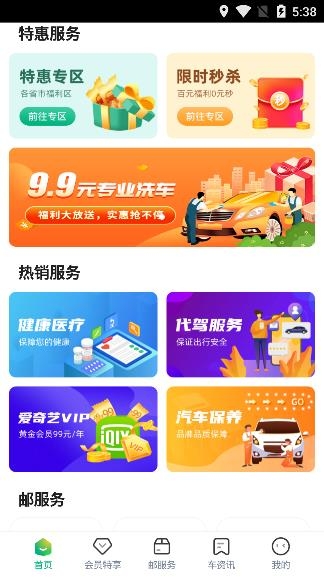 中邮车务APP下载-中邮车务app安卓版v1.7.0客户版