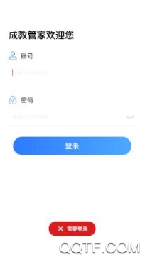 成教管家APP下载-成教管家考试app免费版v1.1.1最新版