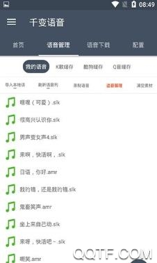 千变语音APP下载-千变语音发一秒语音app官方版v8.0.0.5手机版