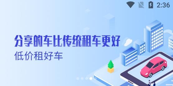 大方租车APP下载-大方租车app官方版v2.6.9手机版