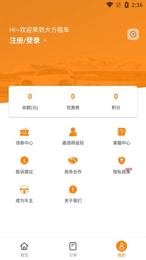 大方租车APP下载-大方租车app官方版v2.6.9手机版