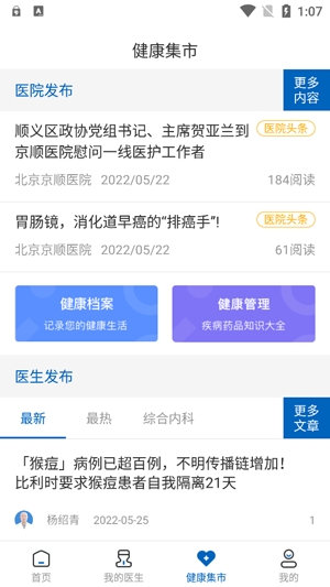 京顺医院APP下载-京顺医院app官方版v1.0.3手机版