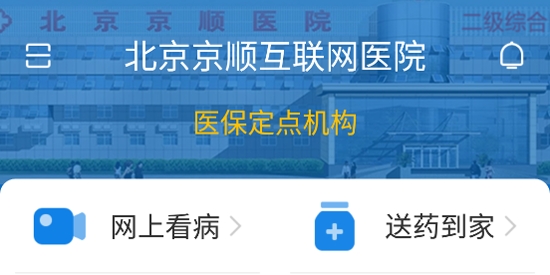 京顺医院APP下载-京顺医院app官方版v1.0.3手机版