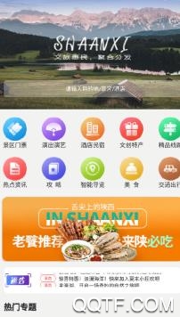 游陕西APP下载-游陕西appv1.3.30安卓版