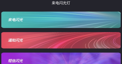 来电闪光灯通知APP下载-来电闪光灯通知app安卓版v1.0.0最新版