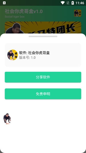 社会你虎哥盒APP下载-社会你虎哥盒最新版v1.0安卓版