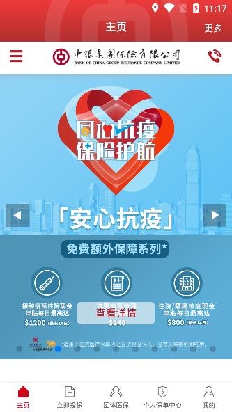 中银集团保险APP下载-中银集团保险app下载v2.2.2最新版