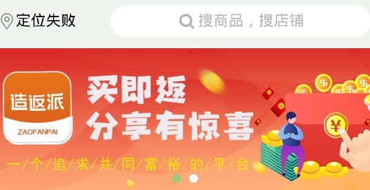 造返派APP下载-造返派手机客户端v1.0.12最新版