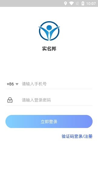 实名邦APP下载-实名邦app最新版v1.0.5安卓版