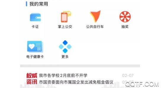 我的连云港APP下载-我的连云港社保卡app2022最新版v2.5.0安卓版