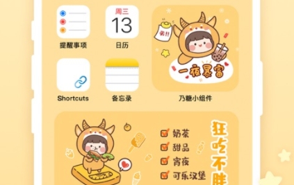 乃糖小组件APP下载-乃糖小组件免费版v1.1.9最新版
