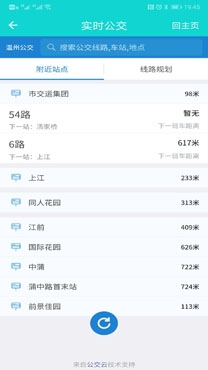 温州交运APP下载-温州交运扫码坐车app官方版v2.1.2最新版