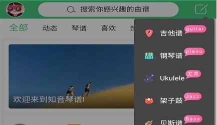 知音琴谱APP下载-知音琴谱app安卓版v1.1.0最新版
