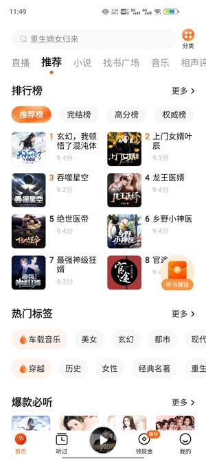 番茄畅听APP下载-番茄畅听会员vip破解版v3.9.5.32安卓版