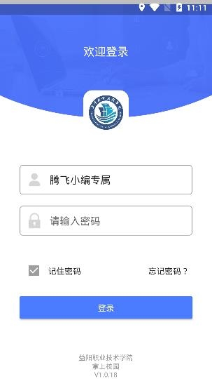 掌上校园APP下载-掌上校园益阳职业技术学院app手机版v1.0.0安卓版