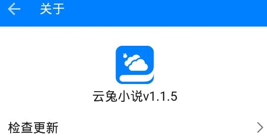 云兔搜书APP下载-云兔搜书app最新版v1.1.5手机版