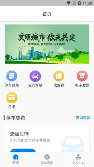 皖东行APP下载-皖东行停车收费app官方版v2.000.0000004最新版