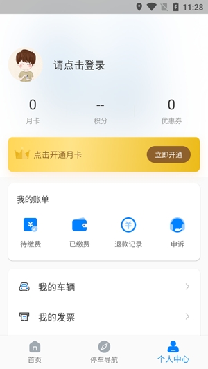 皖东行APP下载-皖东行停车收费app官方版v2.000.0000004最新版